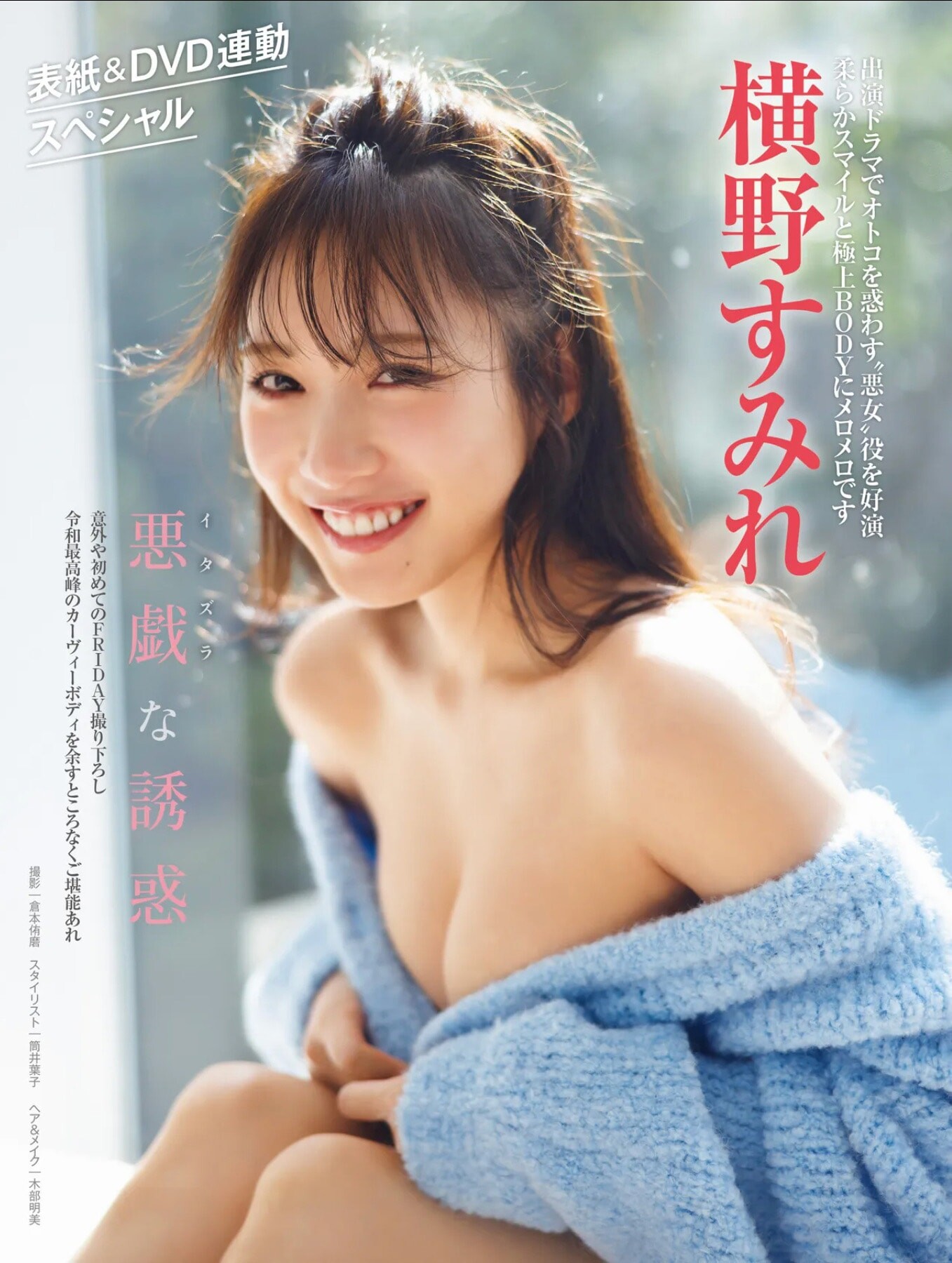 요코노 스미레(横野すみれ, よこの すみれ) - 프라이데이 2025 2/21•28