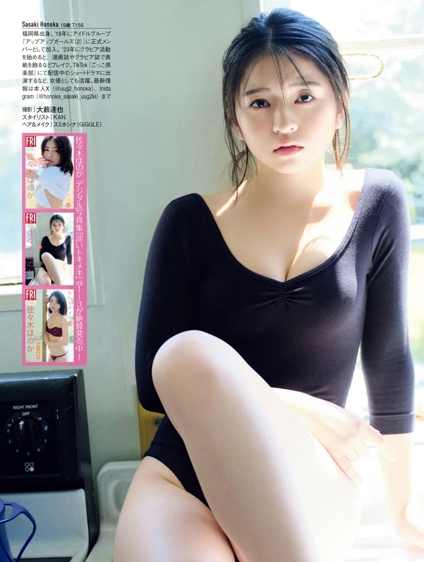 사사키 호노카(佐々木ほのか, ささき ほのか) - 프라이데이 2025 2/21•28
