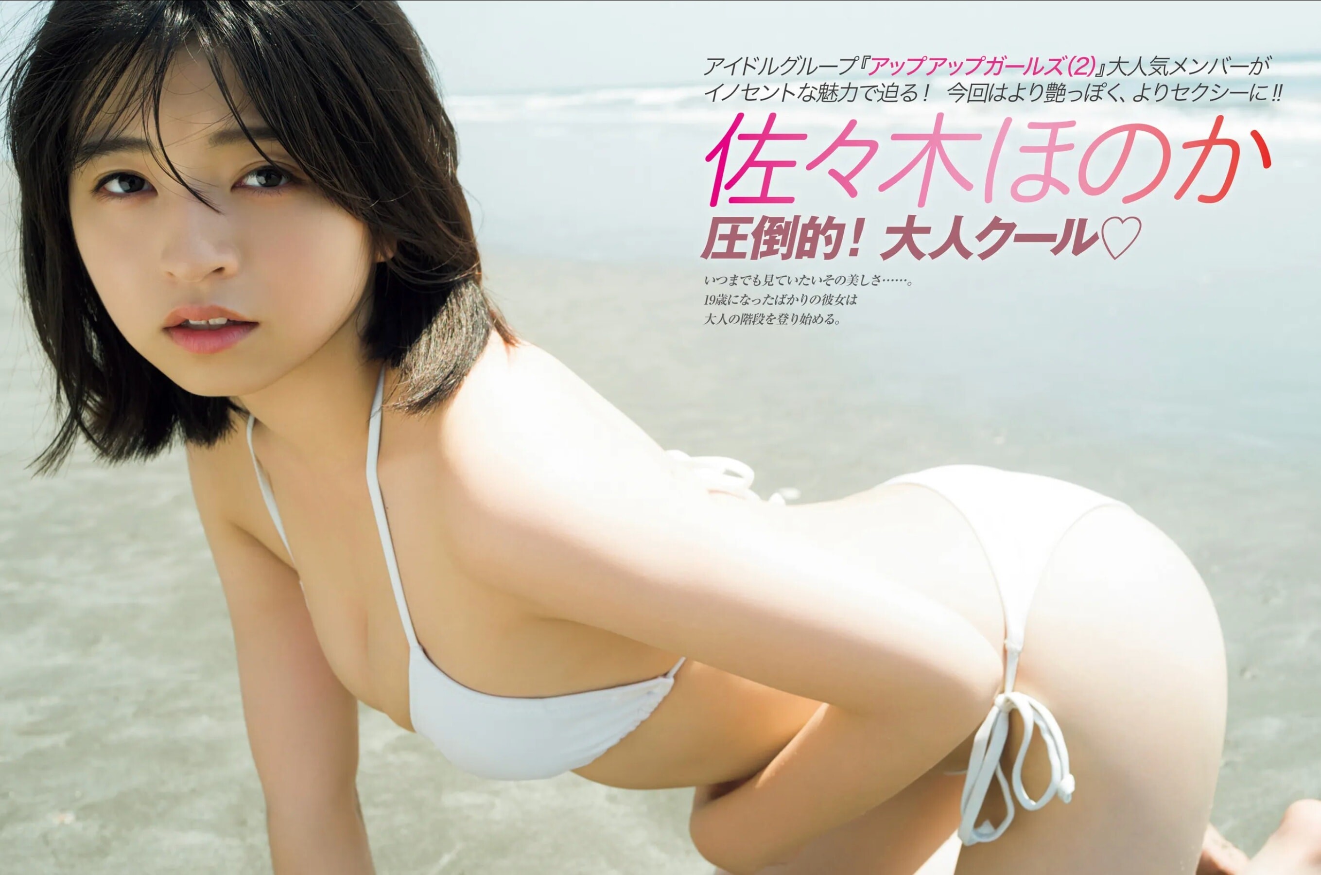사사키 호노카(佐々木ほのか, ささき ほのか) - 프라이데이 2025 2/21•28