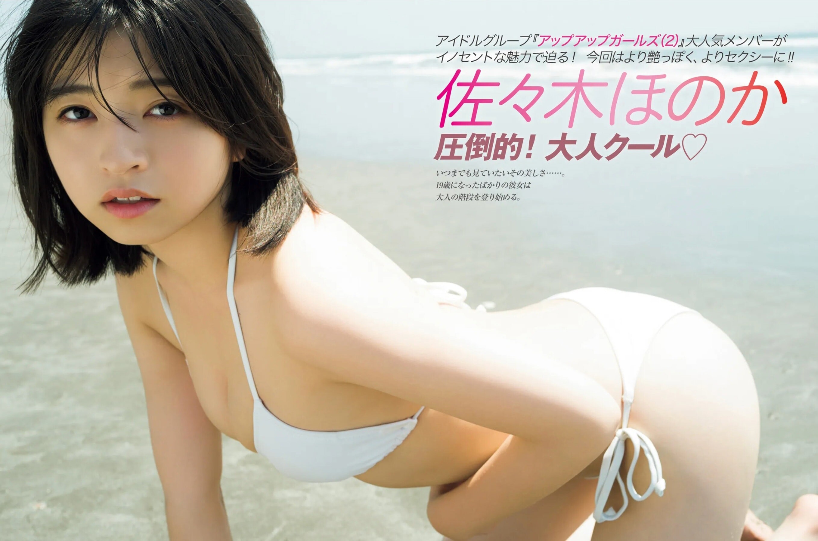 사사키 호노카(佐々木ほのか, ささき ほのか) - 프라이데이 2025 2/21•28