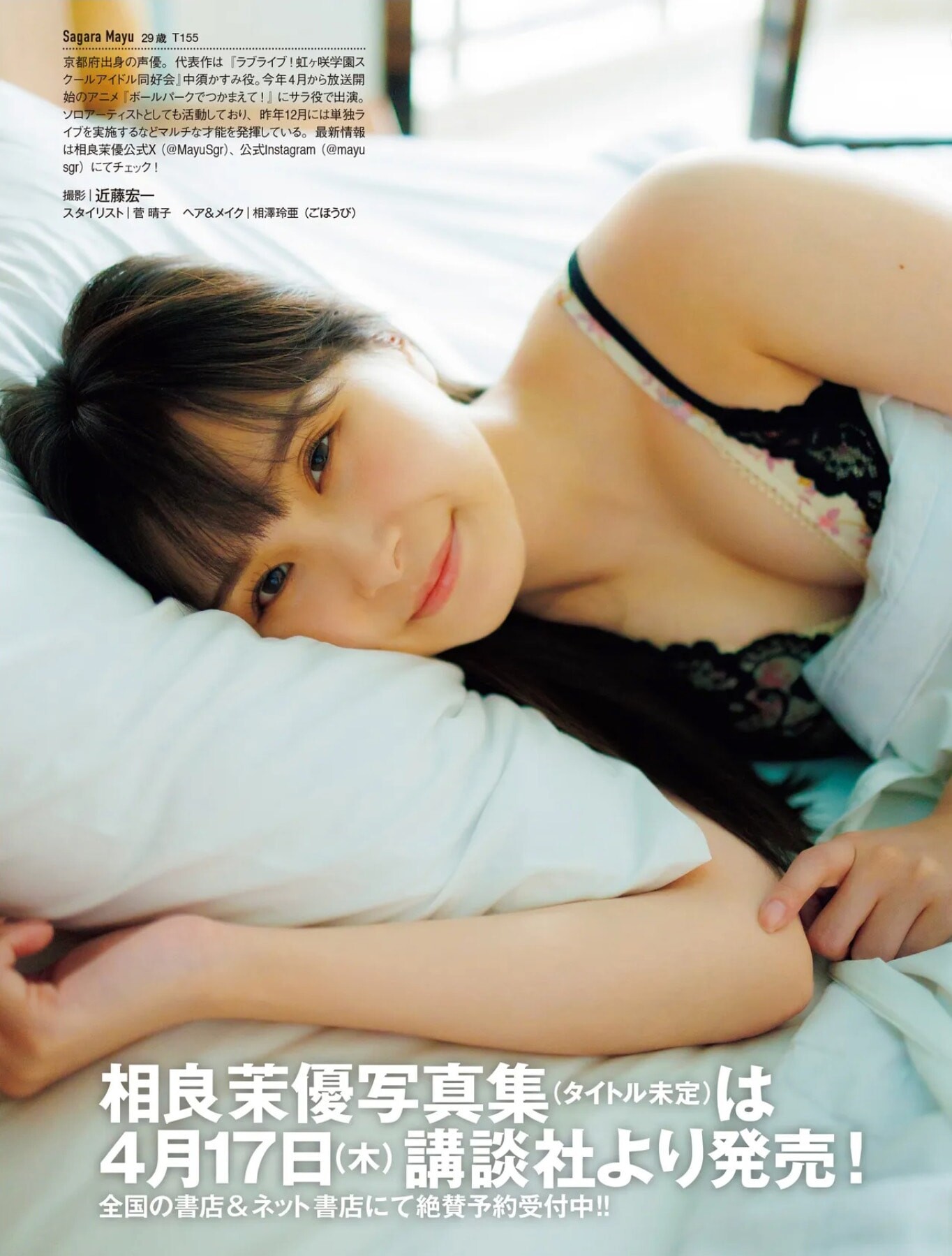 사가라 마유(相良茉優, さがら まゆ) - 프라이데이 2025 3/7