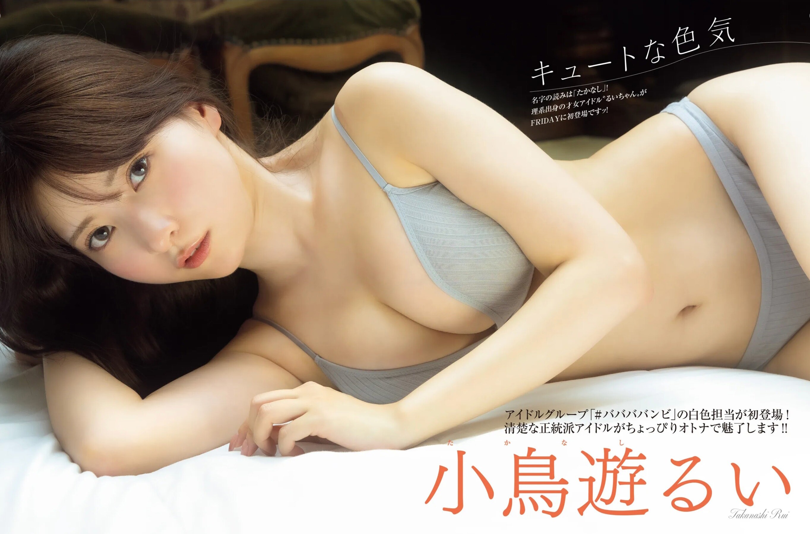 타카나시 루이(小鳥遊るい, たかなし るい) - 프라이데이 2025 3/7