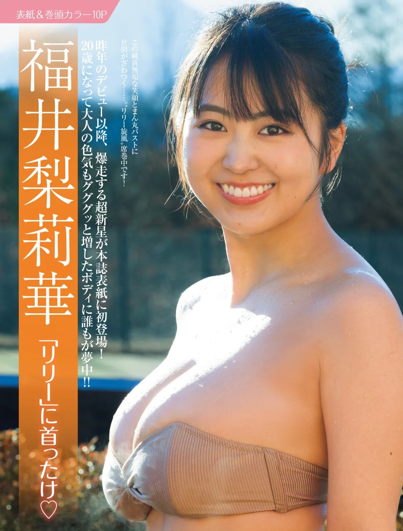 후쿠이 리리카(福井梨莉華, ふくい りりか) - 프라이데이 2025 3/7