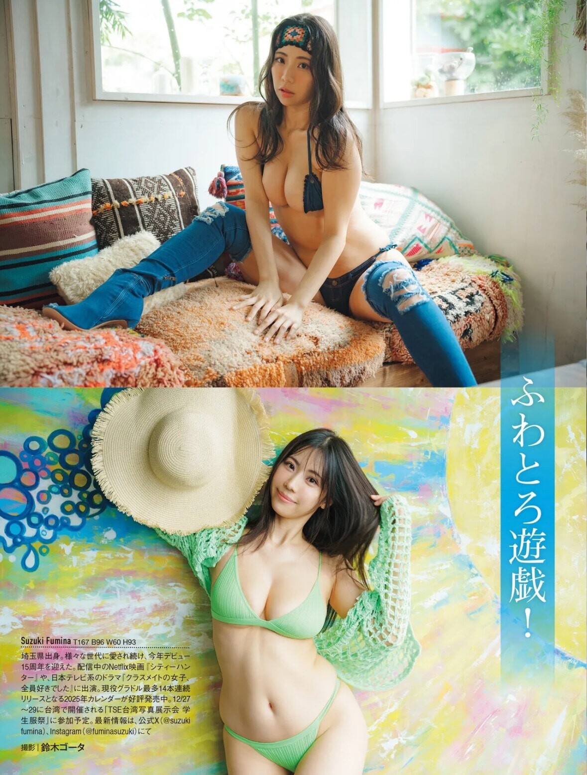 스즈키 후미나(鈴木ふみ奈, すずき ふみな) - 프라이데이 2024 12/27