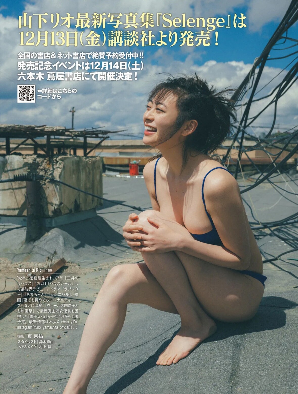 야마시타 리오(山下リオ, やました リオ) - 프라이데이 2024 12/27